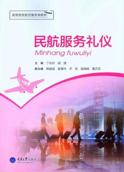 民航服务礼仪与摄影摄像服务的融合与提升